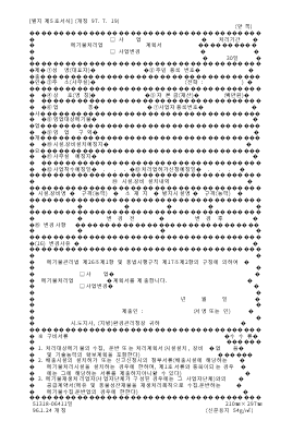 폐기물처리업(사업,사업변경)계획서 폐기물처리업(사업,사업변경)계획서